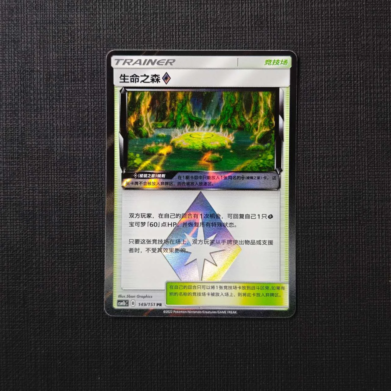 PRISM-STARS-CARD-SIMPLIFIED-CHINESE-POKEMON-21.jpg