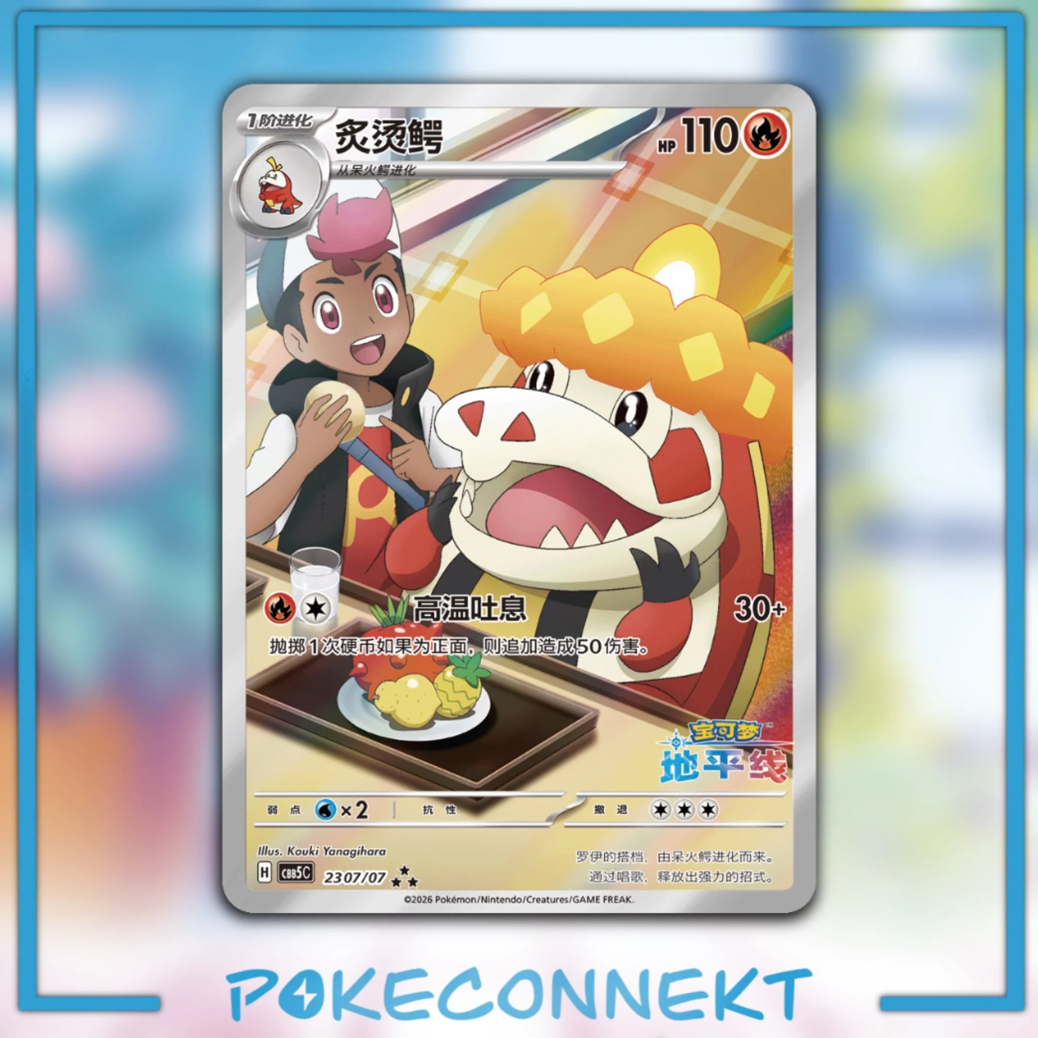 gem-pack-vol-5-cbb5c-crocalor-simplified-chinese-pokemon.jpg