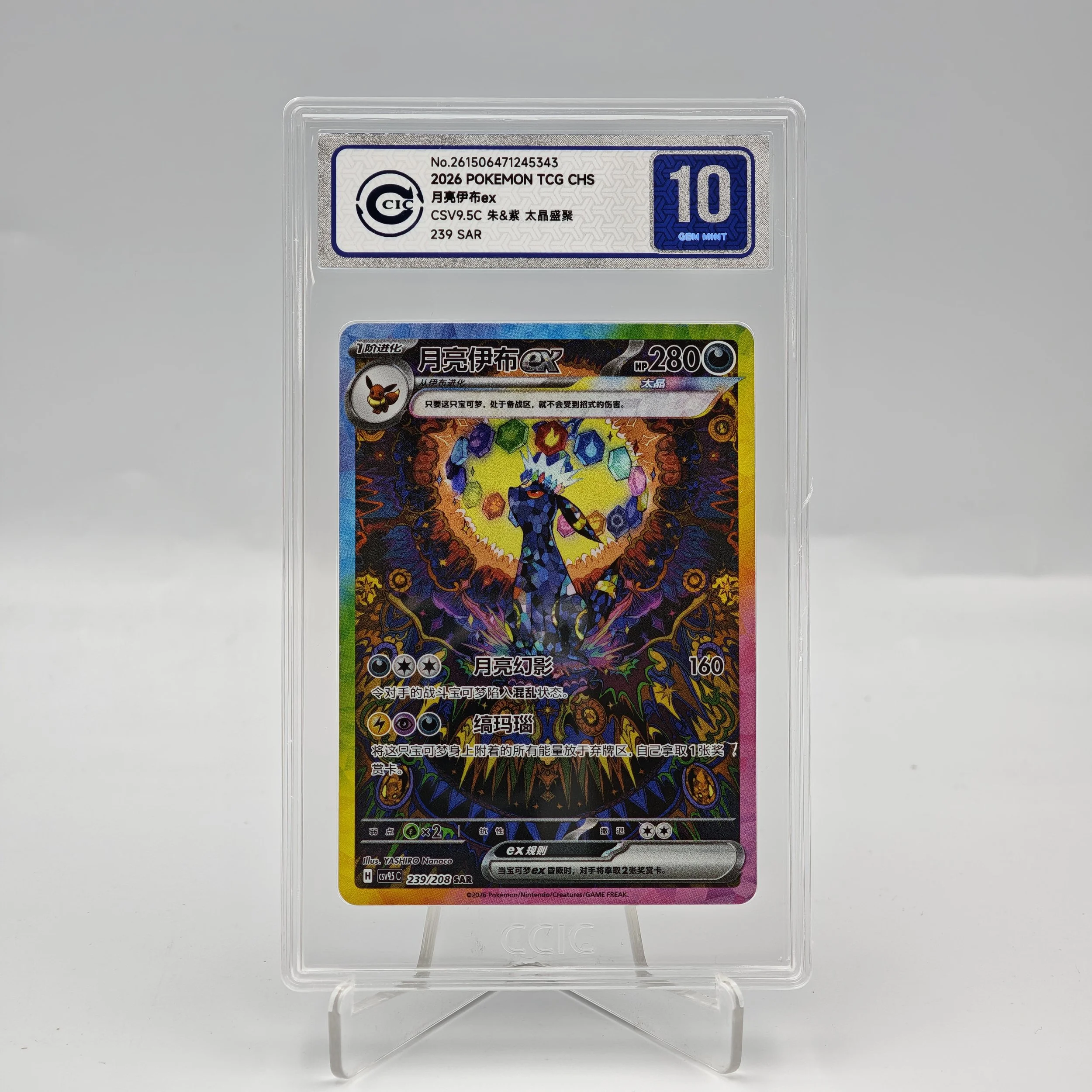 UMBREON-CSV9.5C-239-208-SAR SIMPLIFIED-CHINESE-POKEMON-B.jpg