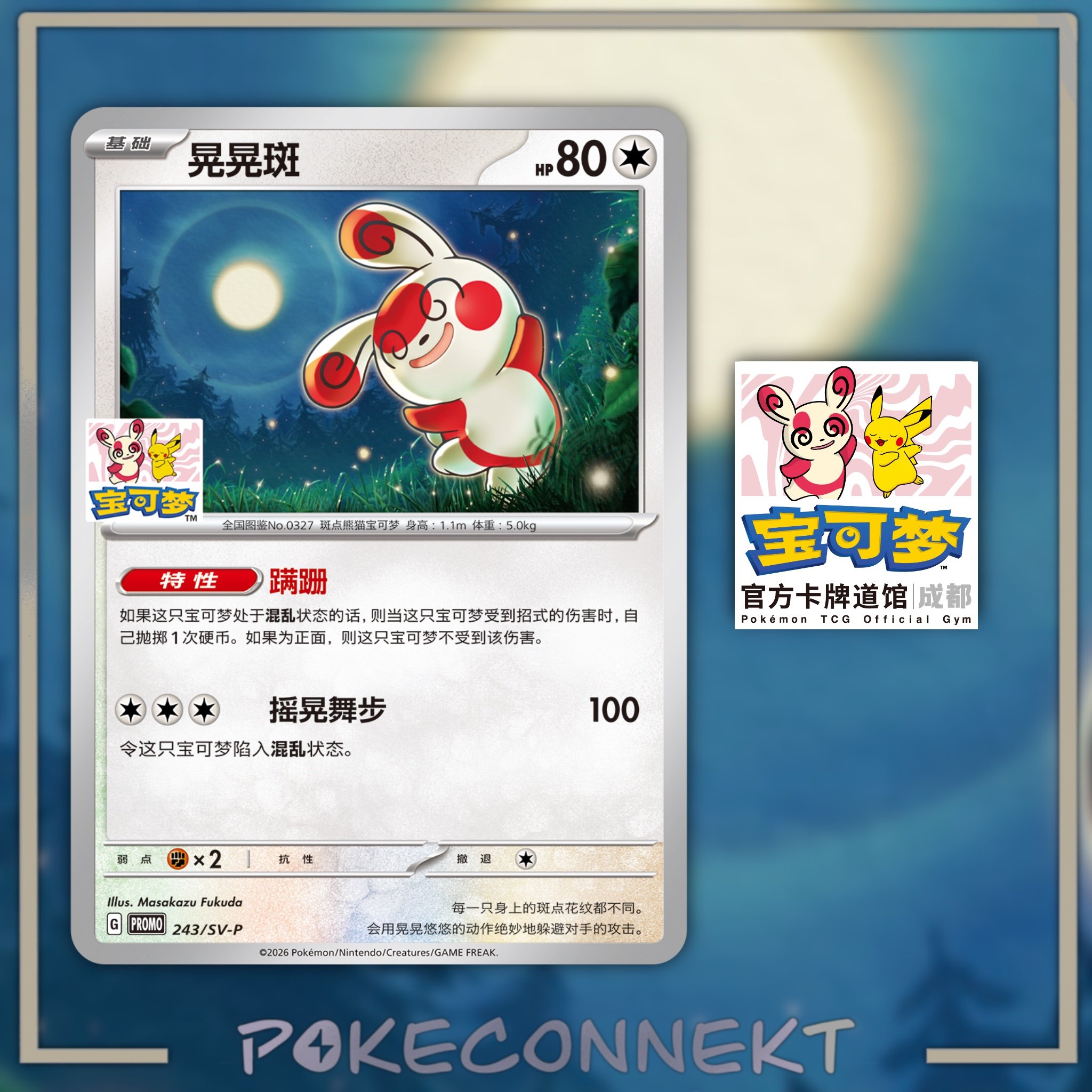 Exclusive -Chinese-pokemon-pikachu-spinda-stamped-chengdu-gym-promo-cards.jpg