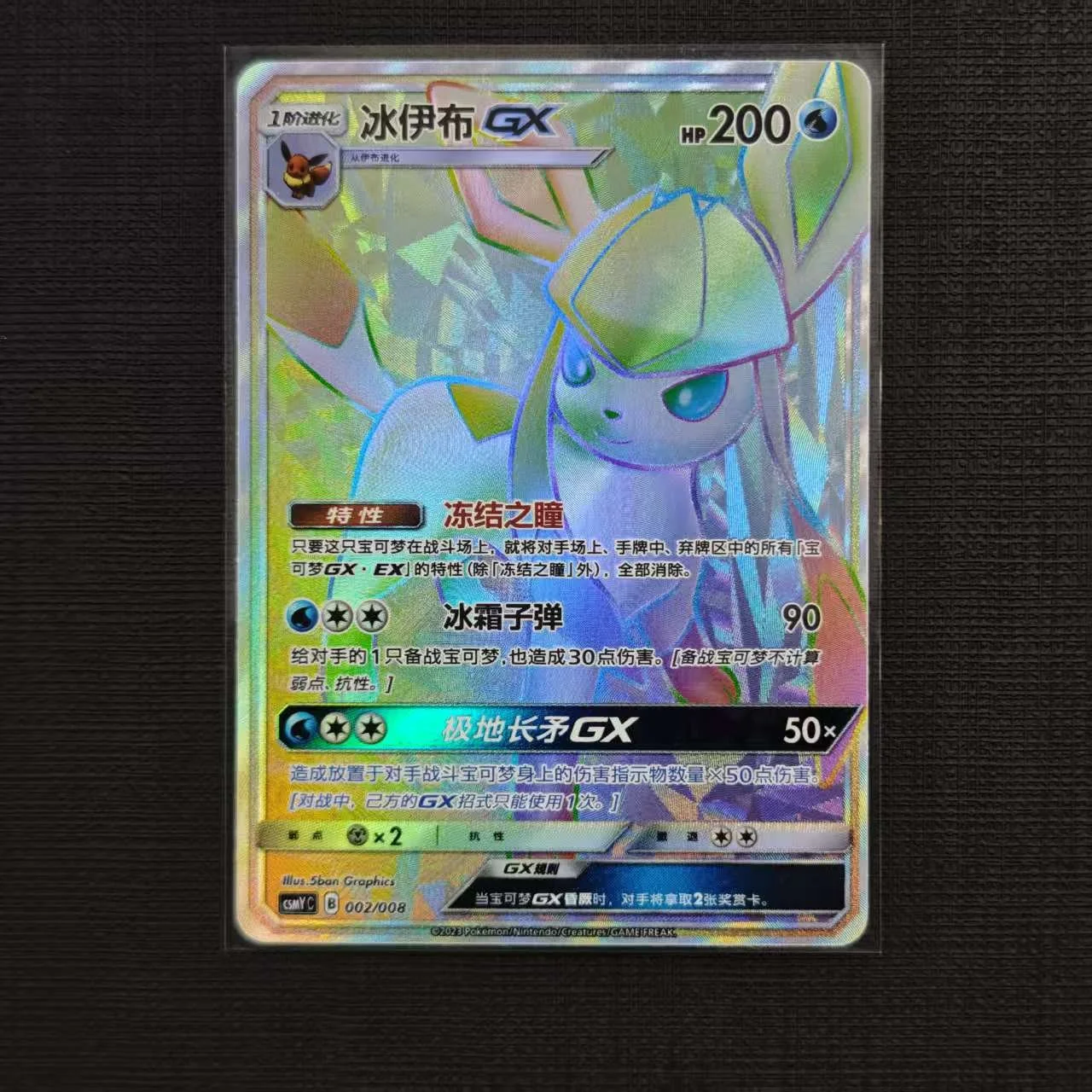 GLACEON-CSMYC-002-008.jpg