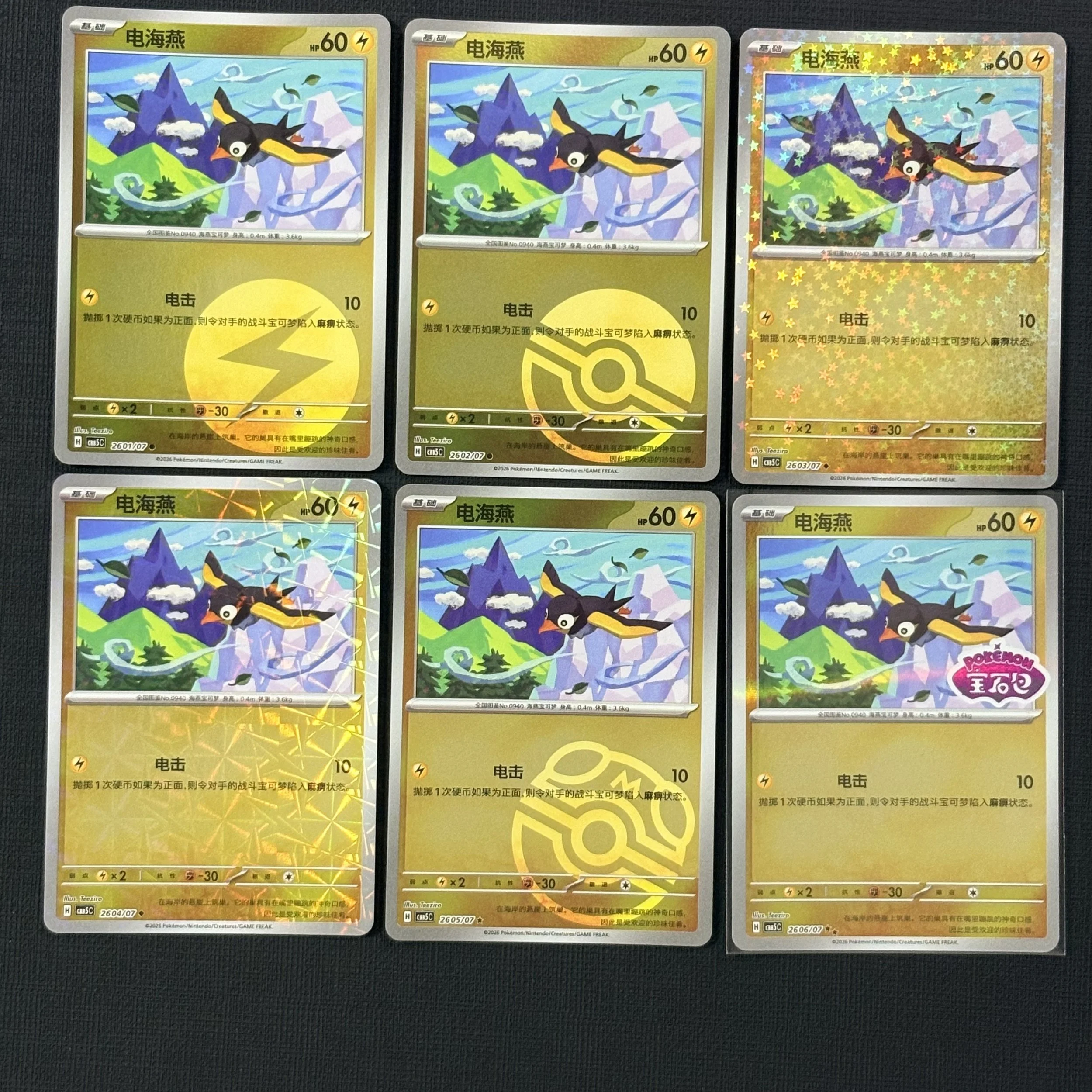 gem-vol-5-wattrel.jpg