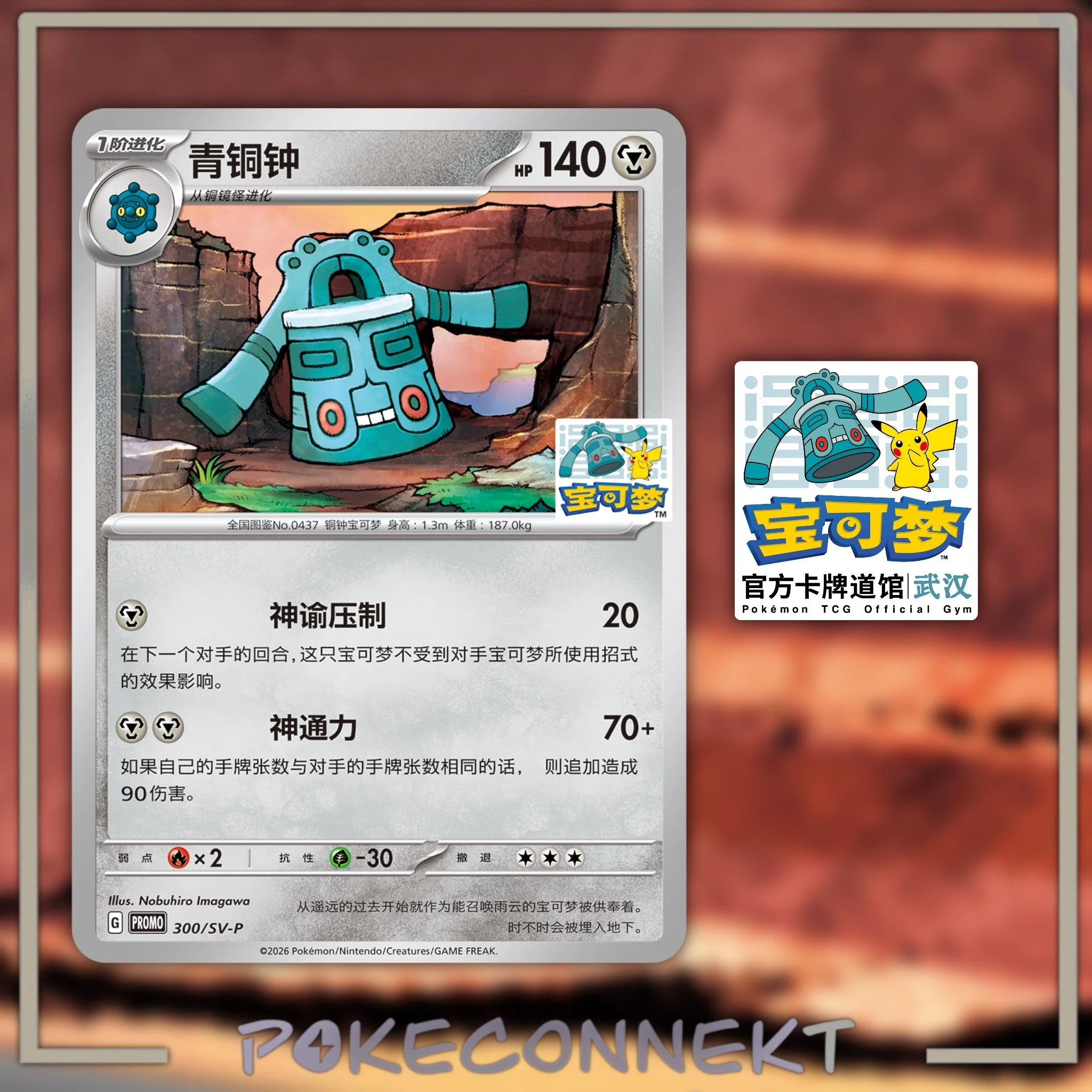 Exclusive -Chinese-pokemon-pikachu-bronzong-stamped-Wuhan-gym-promo-cards.jpg