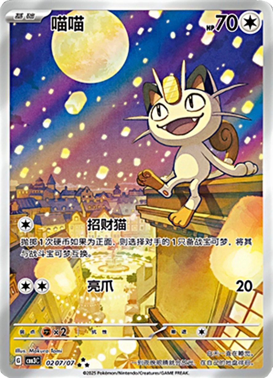A Pokémon card featuring Meowth against a colorful night sky with a full moon and floating lanterns, cityscape below, and Japanese text.