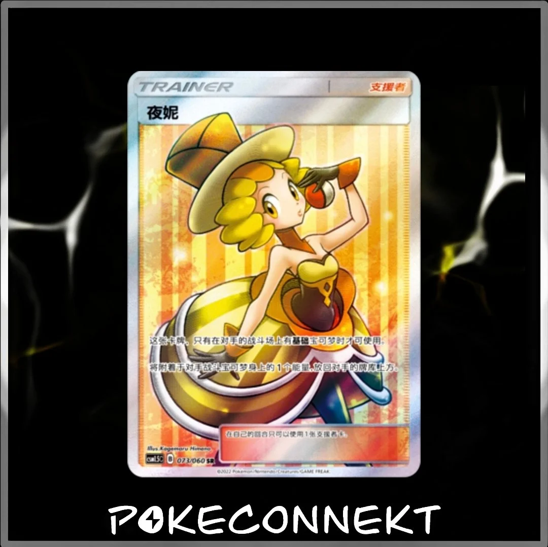 TRAINER CARD GALLERY - SIMPLIFIED CHINESE POKEMON