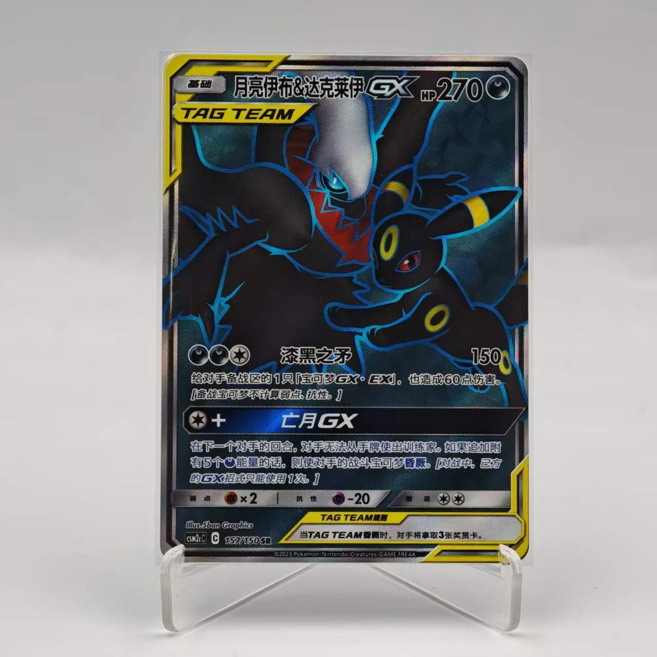 TAGTEAM-SR-COMBO-UMBREON.jpg