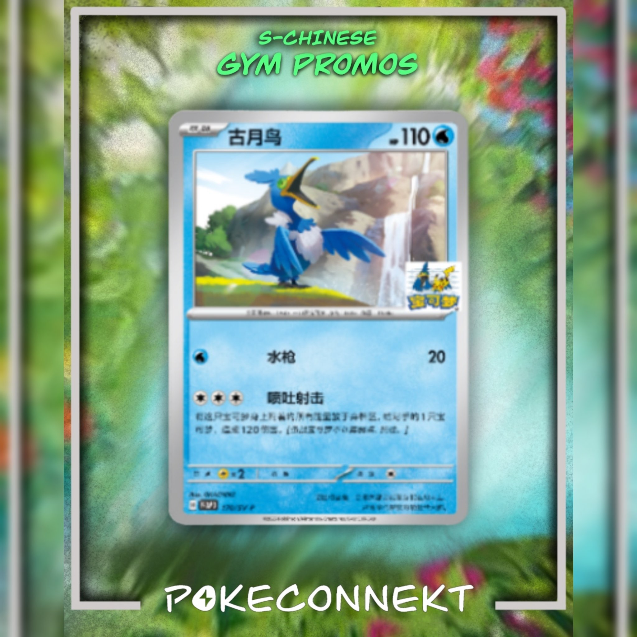 shanghai-cramorant-pikachu-stamped-gym-promo-170-sv-p..jpg
