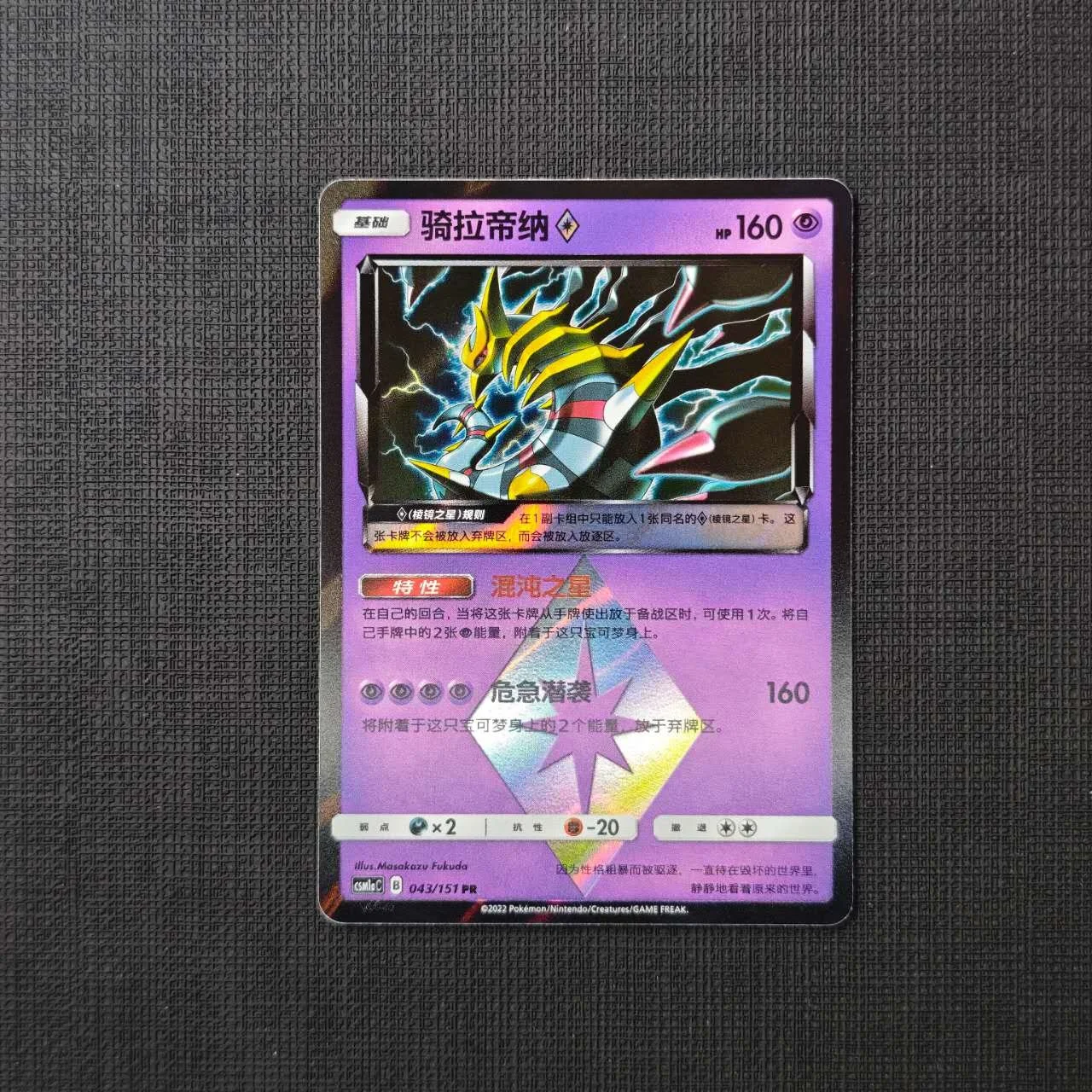 PRISM STAR PR  CARD  LISTING - Sun & Moon  S-CHINESE POKEMON