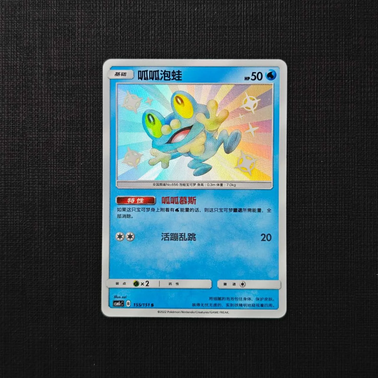 10-FROAKIE-BABY-SHINY.jpg