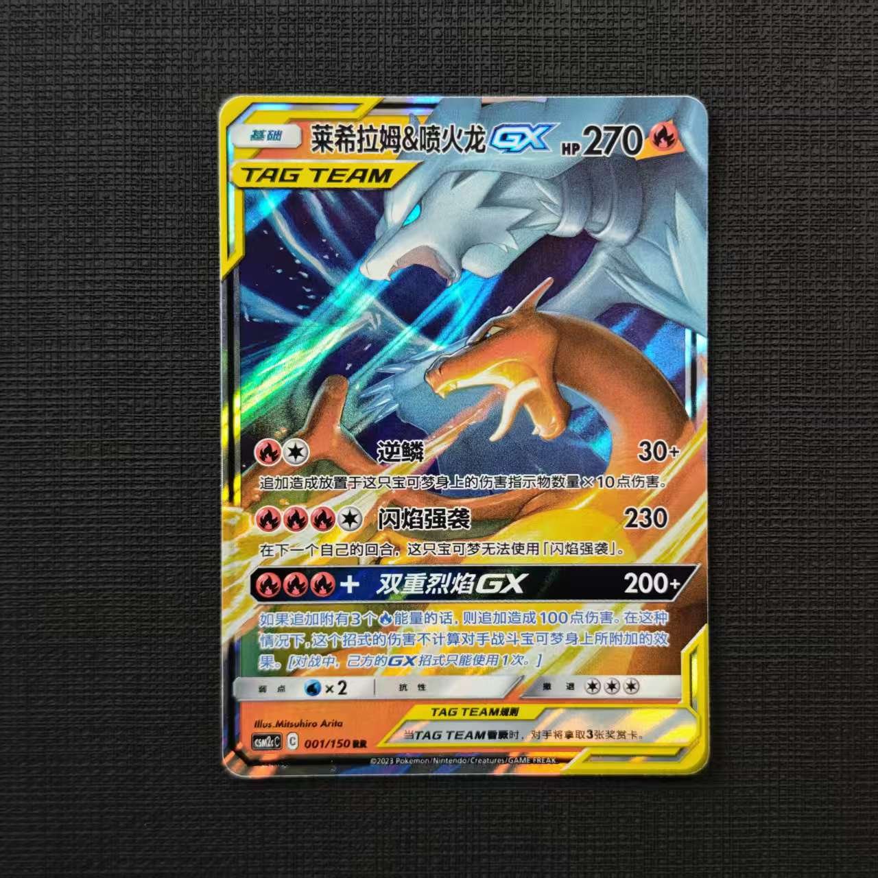 CHARIZARD-RESHIRAM-CSM2CC-001-150-RR.jpg