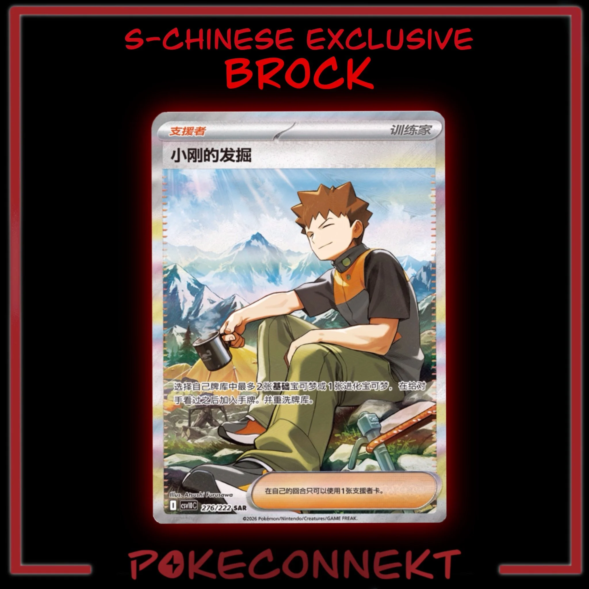 chinese-exclusive-Brock-trainer-csv10c-276-222-sar-simplified-chinese-pokemon.jpg