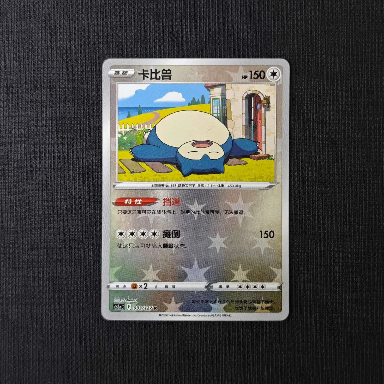 9-SNORLAX-CS5AC-093-127-R-REVERSE-STAR-HOLO.jpg