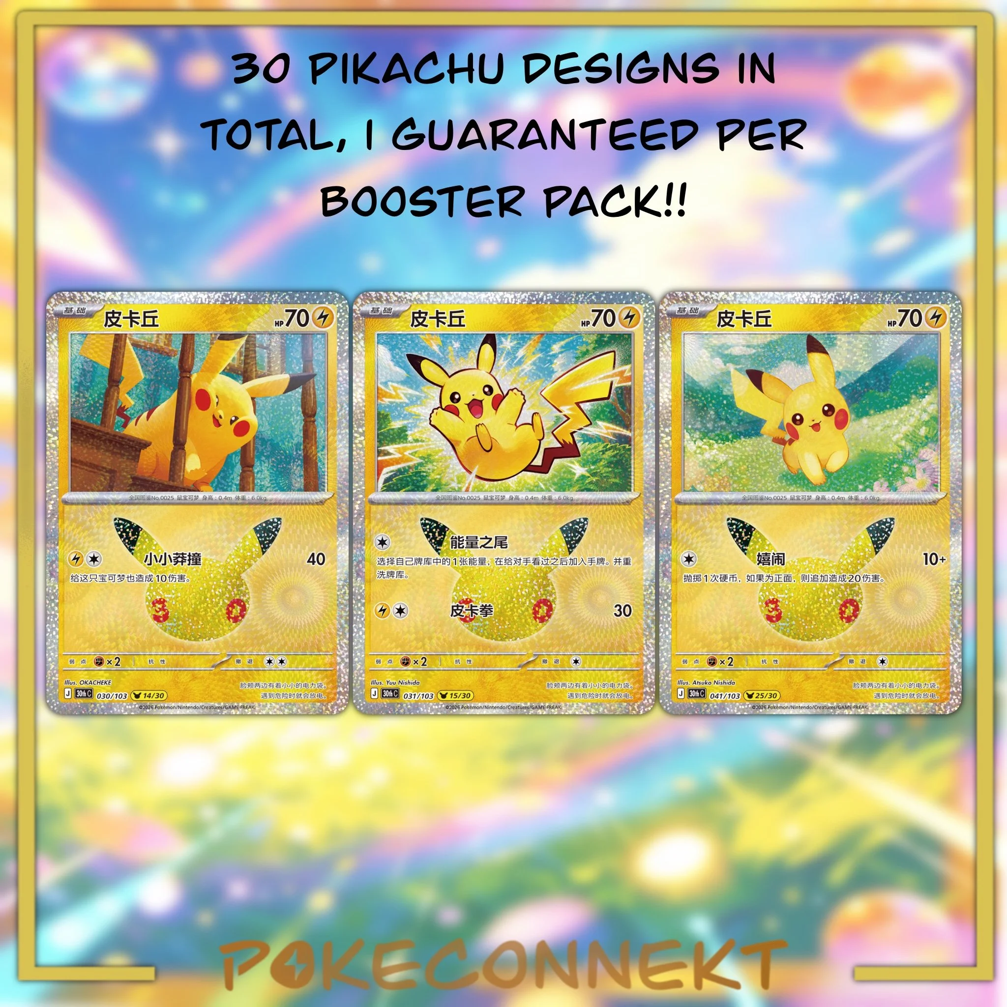 Simplified-Chinese-Pokemon-TCG-30th-Celebration-pikachu-card-list.jpg