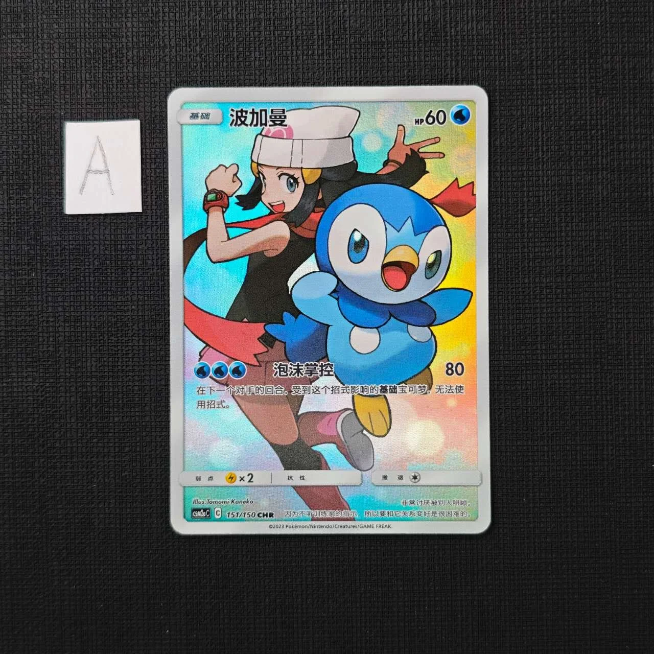 Dawn's Piplup  CSM2aC-151 CHR Holo (Dream League) Sun & Moon  S-Chinese Pokemon