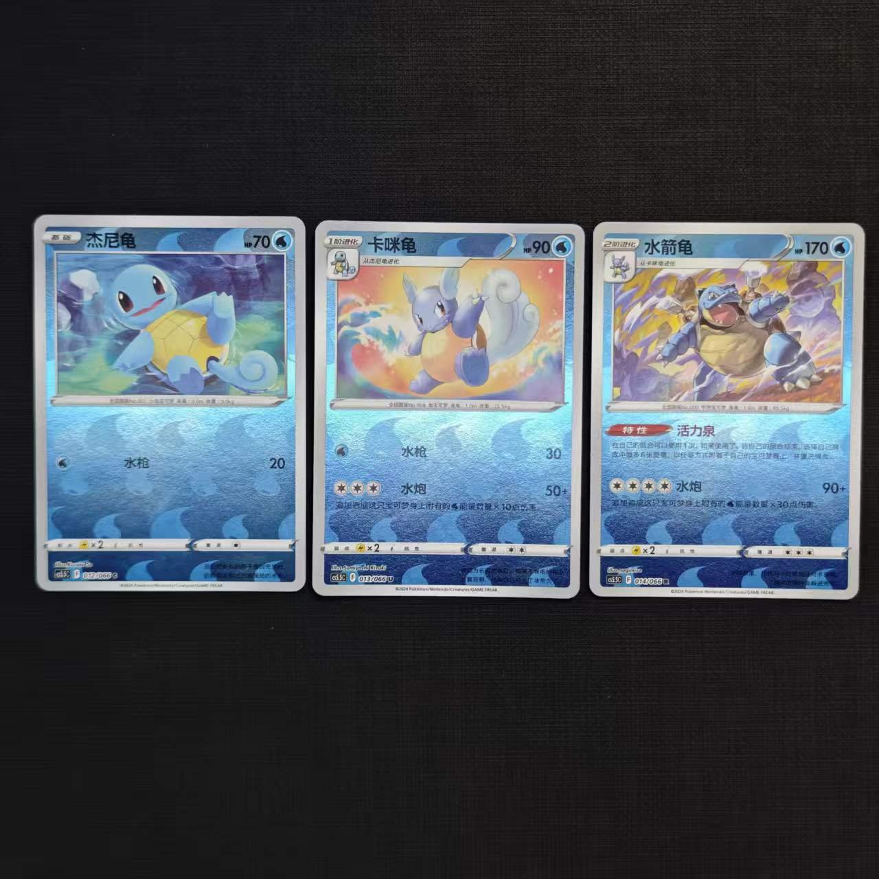 squirtle-evolution-combo-reverse-holo.jpg