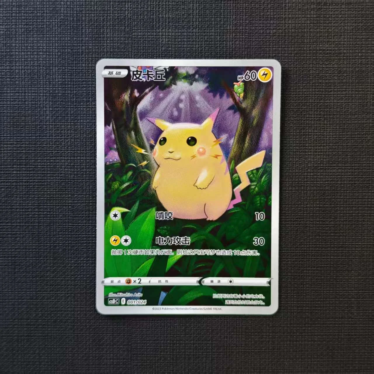 PIKACHU CSDC 001/024