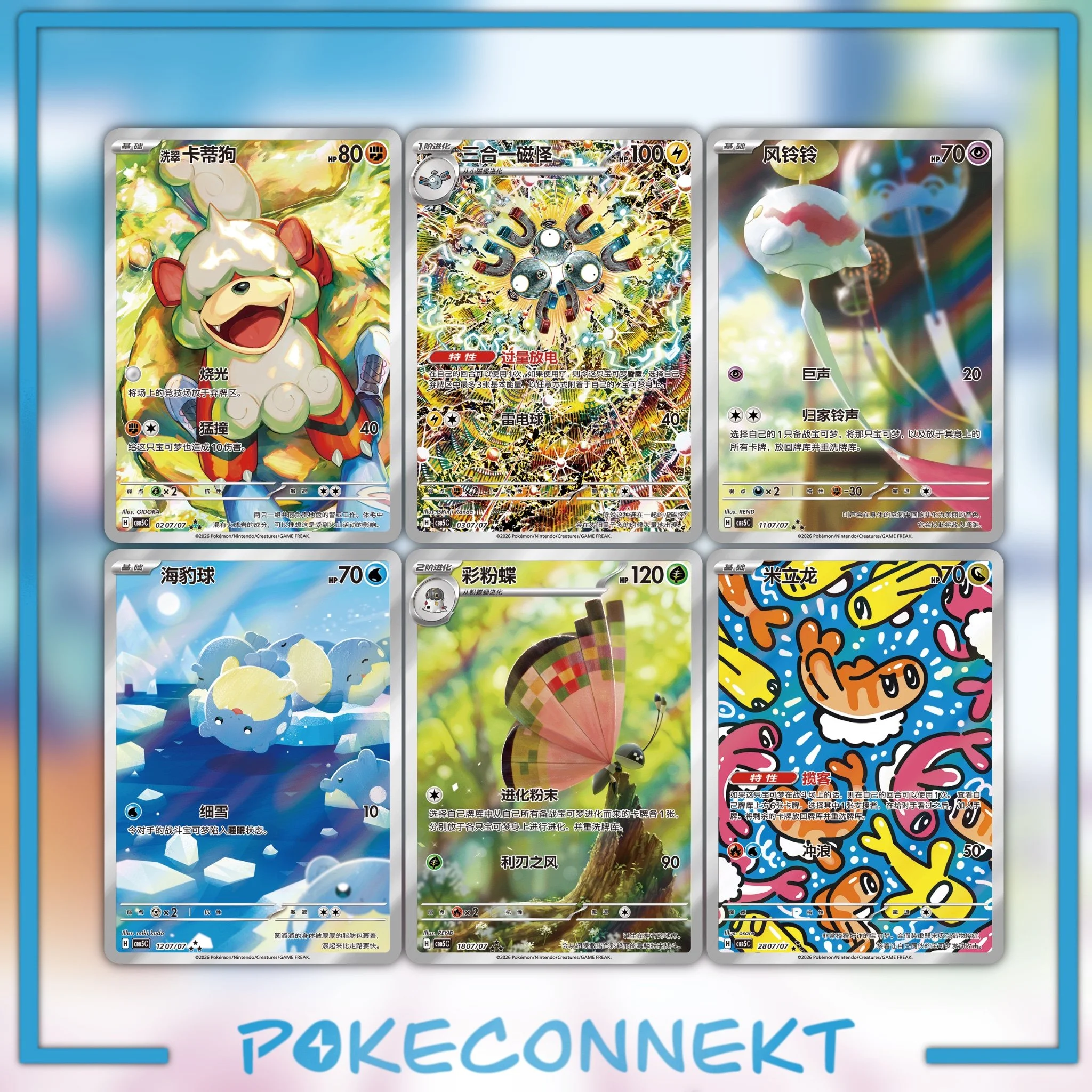 gem-pack-vol-5-cbb5c-full-art-cards-simplified-chinese-pokemon.jpg