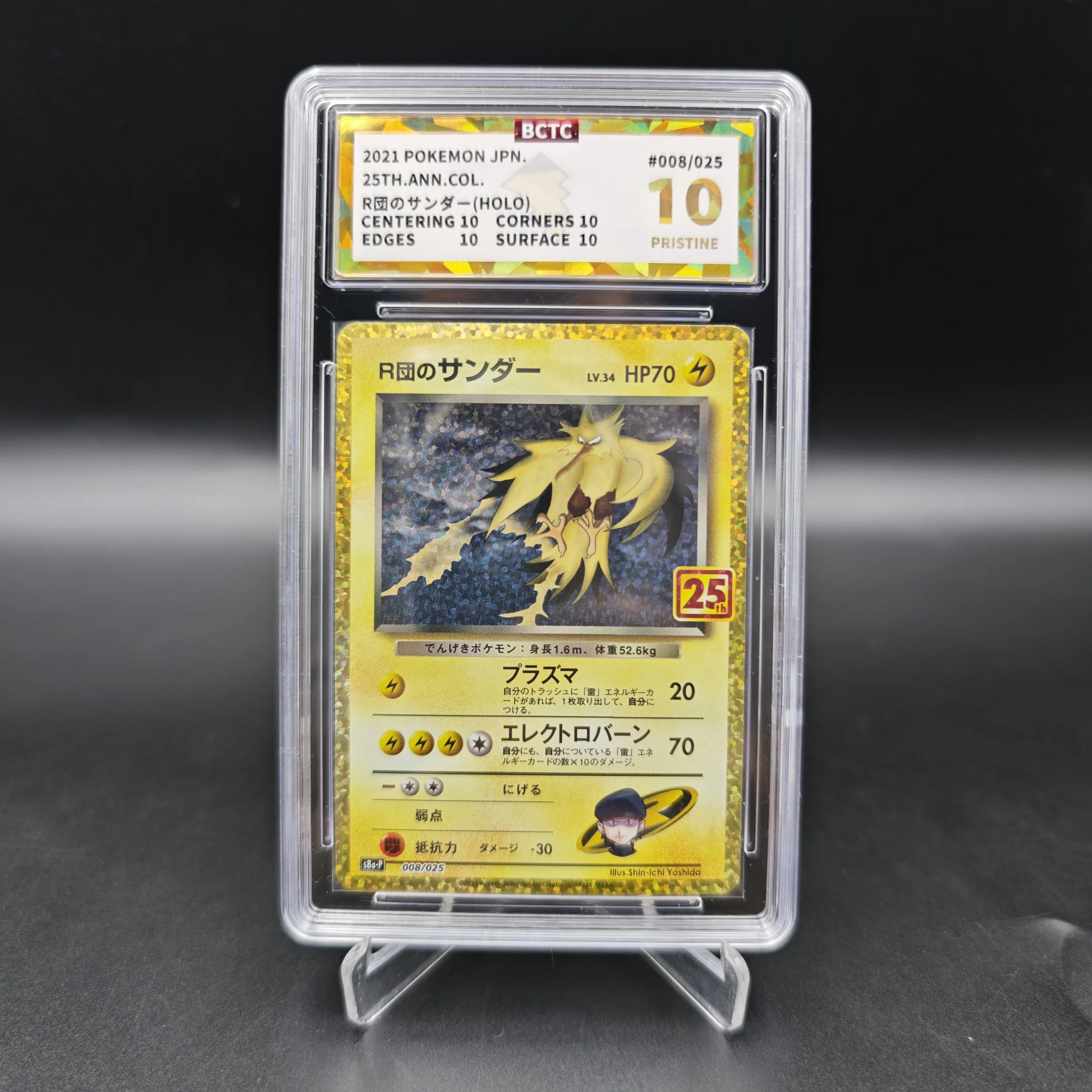 25TH-ANNIVERSARY-ZAPDOS-S8A-P-008-025.jpg