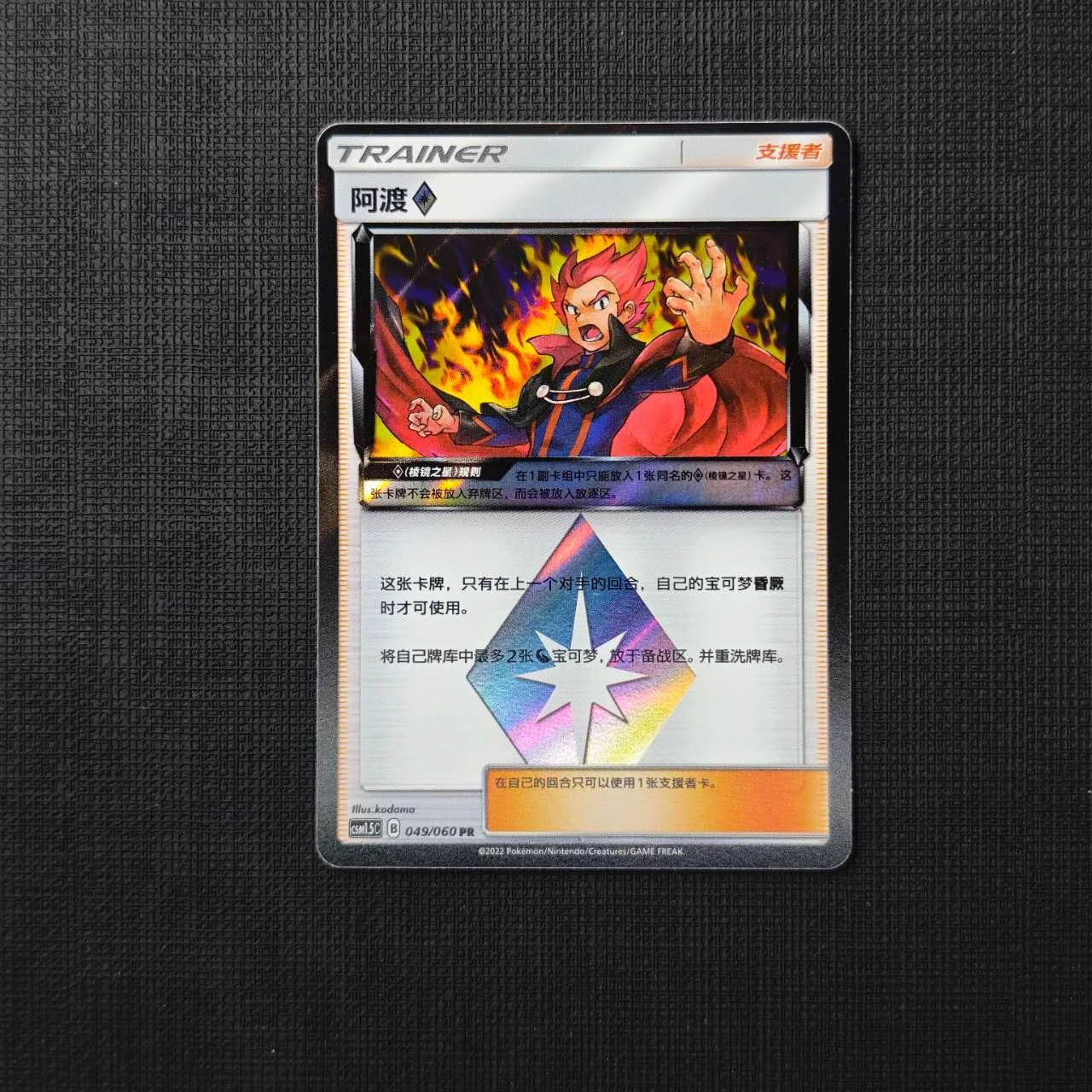 PRISM-STARS-CARD-SIMPLIFIED-CHINESE-POKEMON-15.jpg