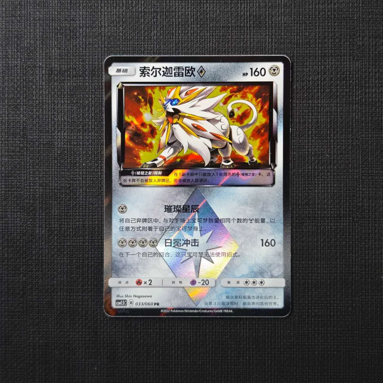 PRISM-STARS-CARD-SIMPLIFIED-CHINESE-POKEMON-8.jpg