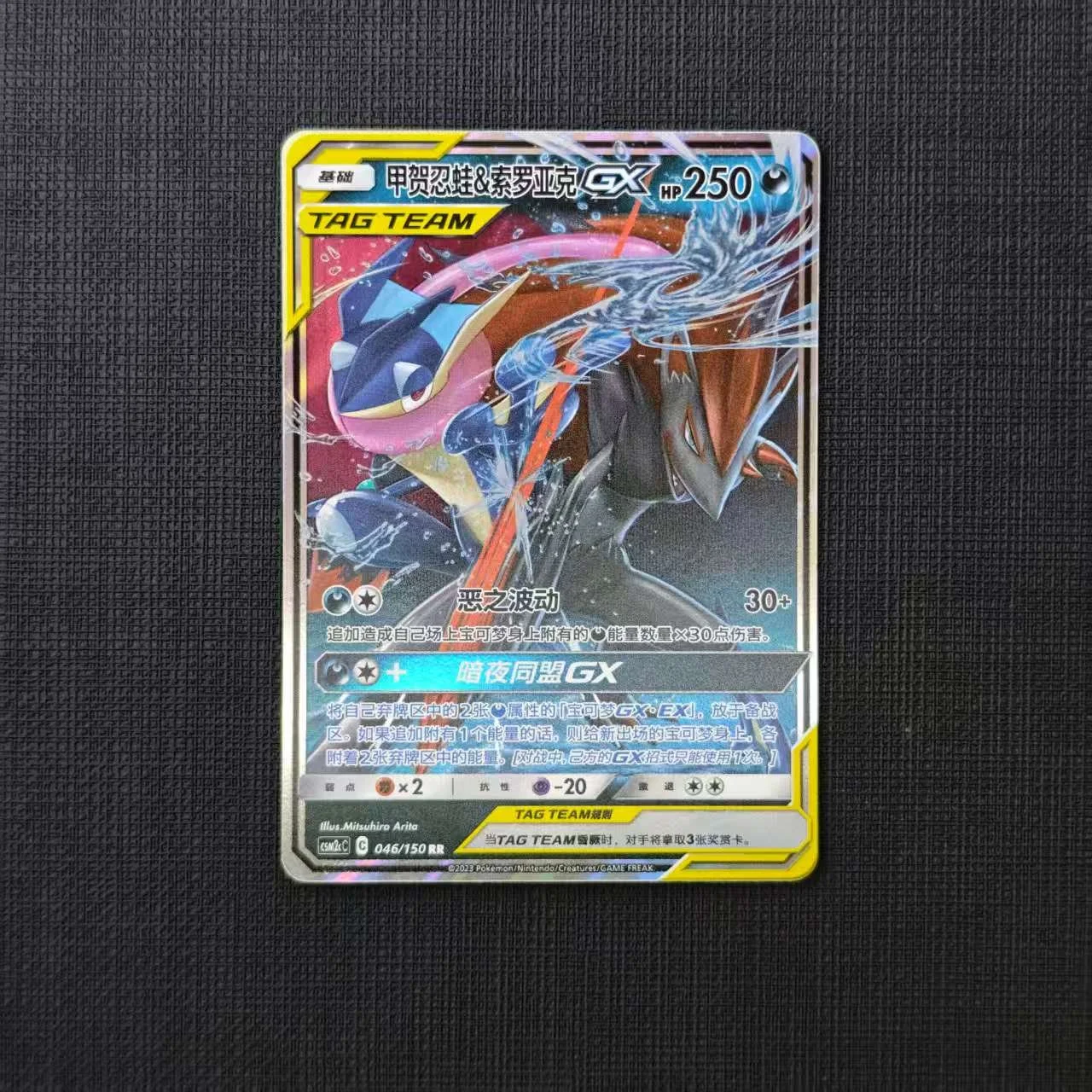 6-GRENINJA-&-ZOROARK-GX-CSM2CC-046-150-RR.jpg