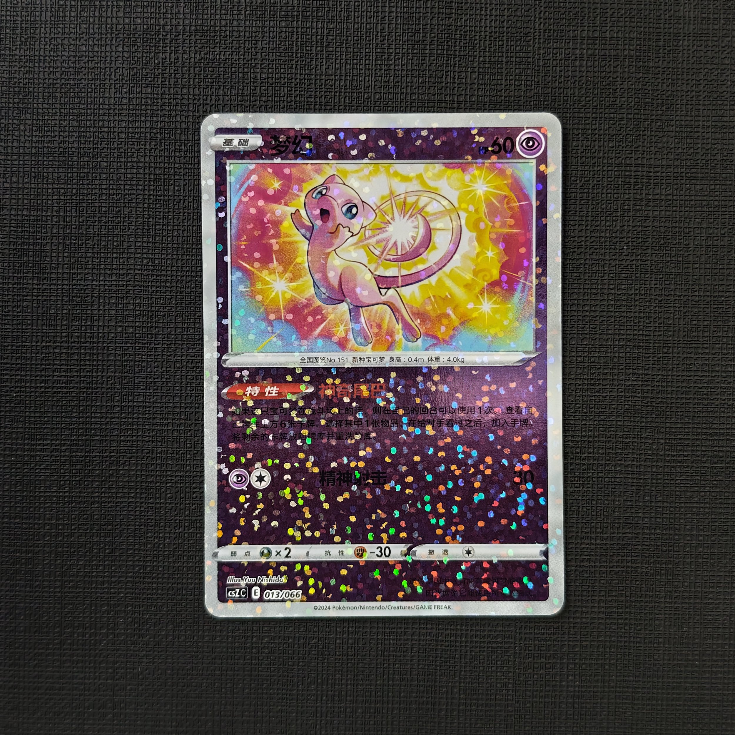 Mew cszc 013/066