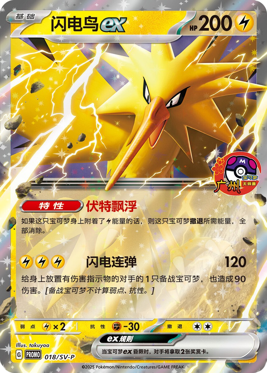 A Pokémon card featuring Zapdos, a yellow bird with a sharp beak and spiky feathers, surrounded by lightning and rocks.