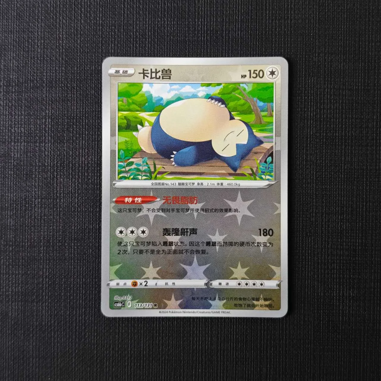 8-SNORLAX-CS6BC-113-131-R-REVERSE-STAR-HOLO.jpg