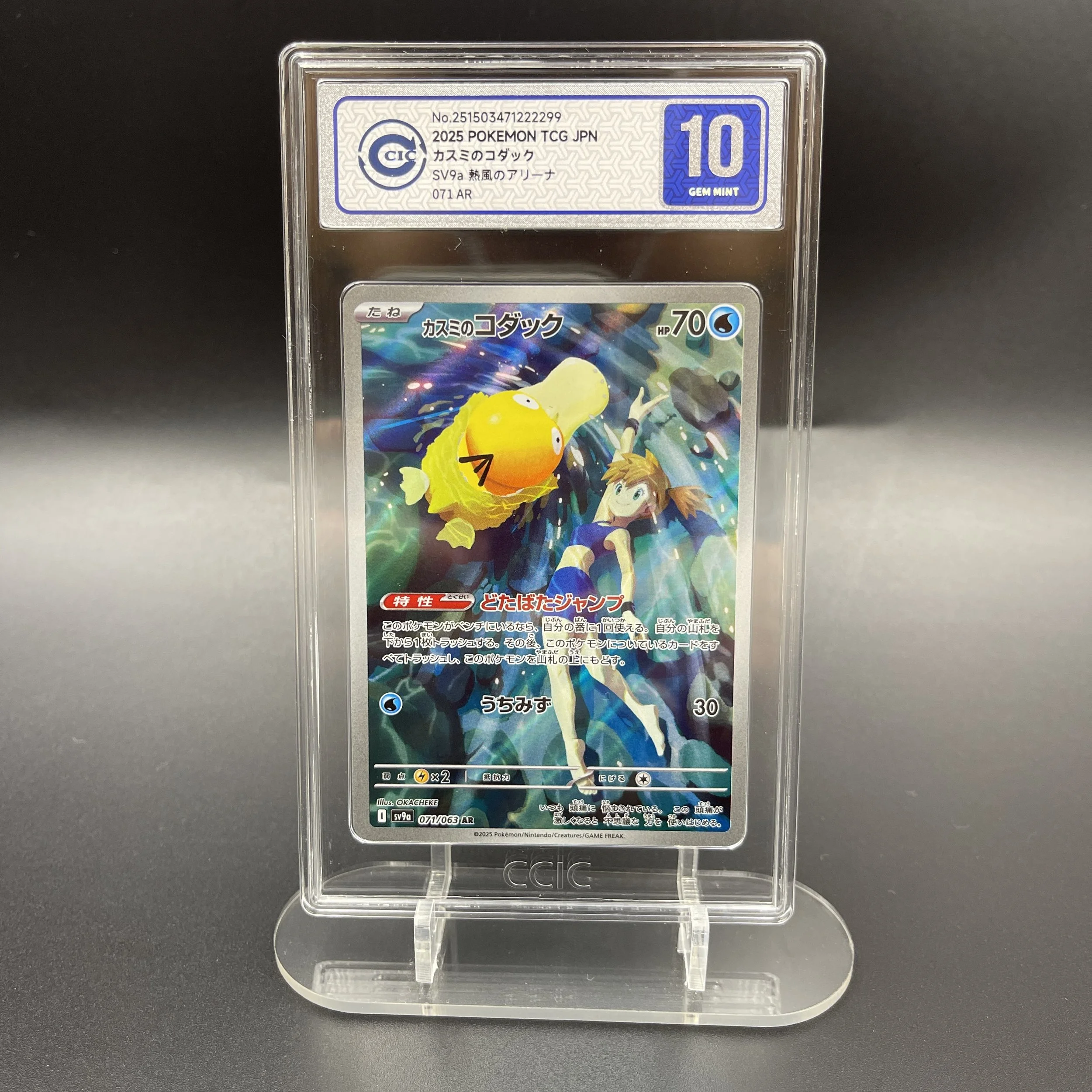 MISTY'S PSYDUCK AR 071/063 SV9a Heat Wave Arena Japanese