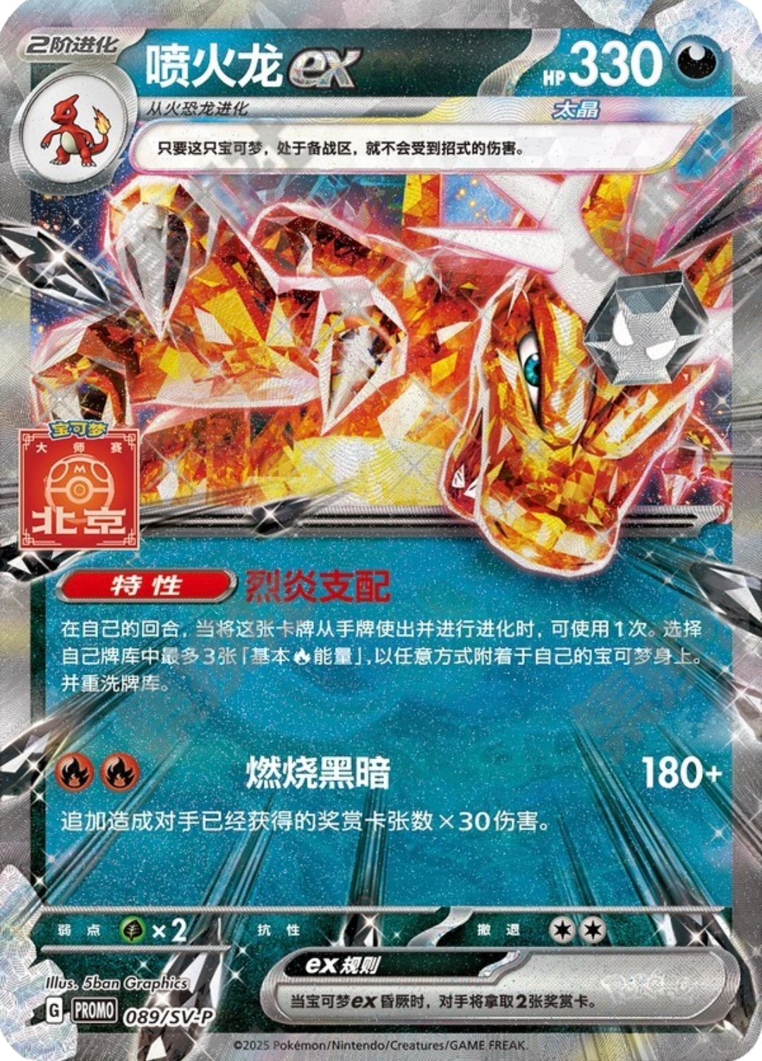 A Pokémon trading card featuring a shiny Charizard EX with a fiery background and Chinese text.
