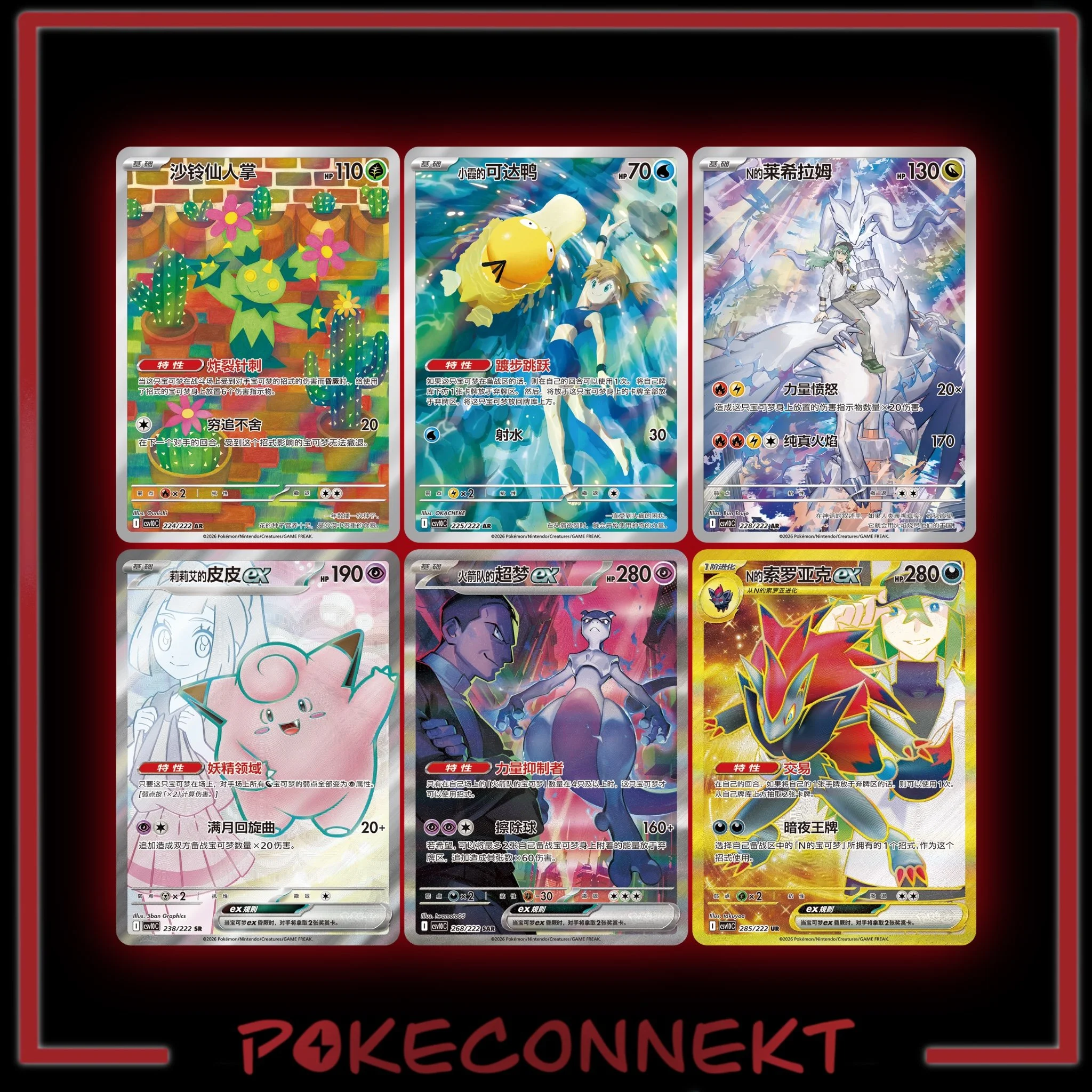 chasing-glory-together-csv10c-card-listsimplified-chinese-pokemon.jpg