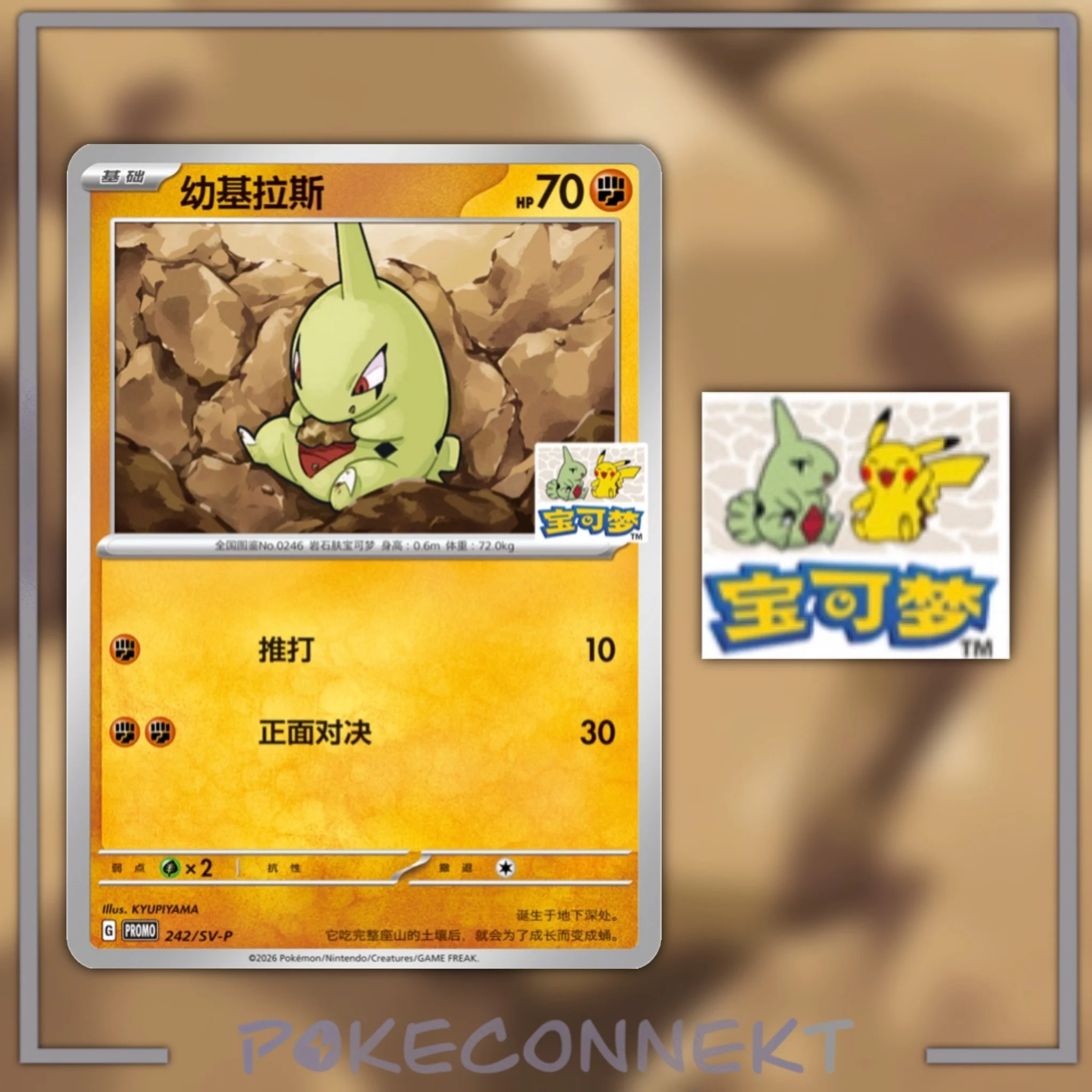 beijing-Larvitar-pikachu-stamped-gym-promo-242-sv-p.jpg