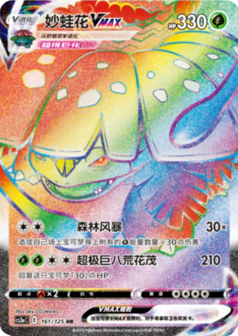 Holographic Pokémon trading card featuring Altaria, a dragon and bird type Pokémon. The card has vibrant rainbow colors, with the Pokémon depicted with Swirling clouds and a rainbow background. It is a VMAX card with 330 HP, two attacks listed in Japanese, and artwork details.