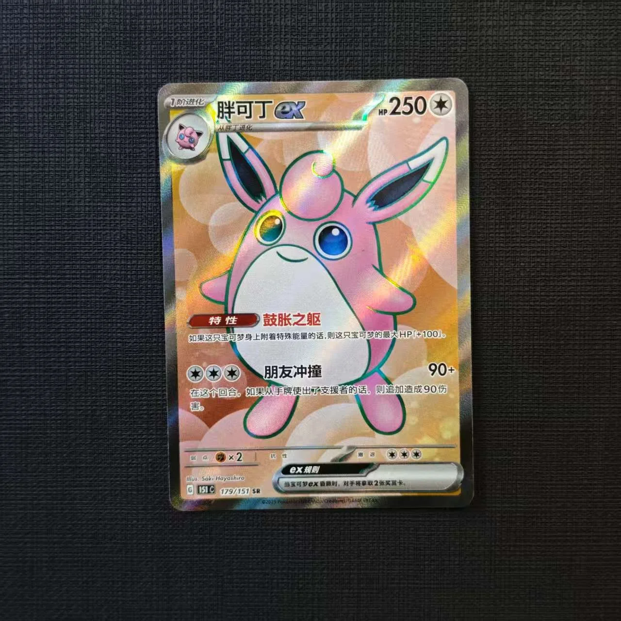 WIGGLYTUFF-EX-151C-179-151-SR.jpg