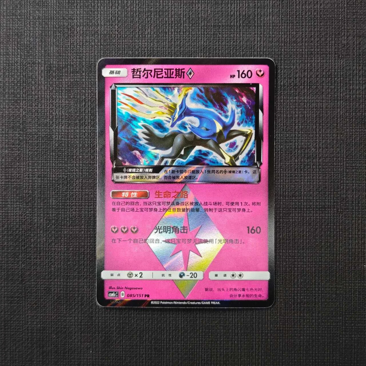 PRISM-STARS-CARD-SIMPLIFIED-CHINESE-POKEMON-9.jpg