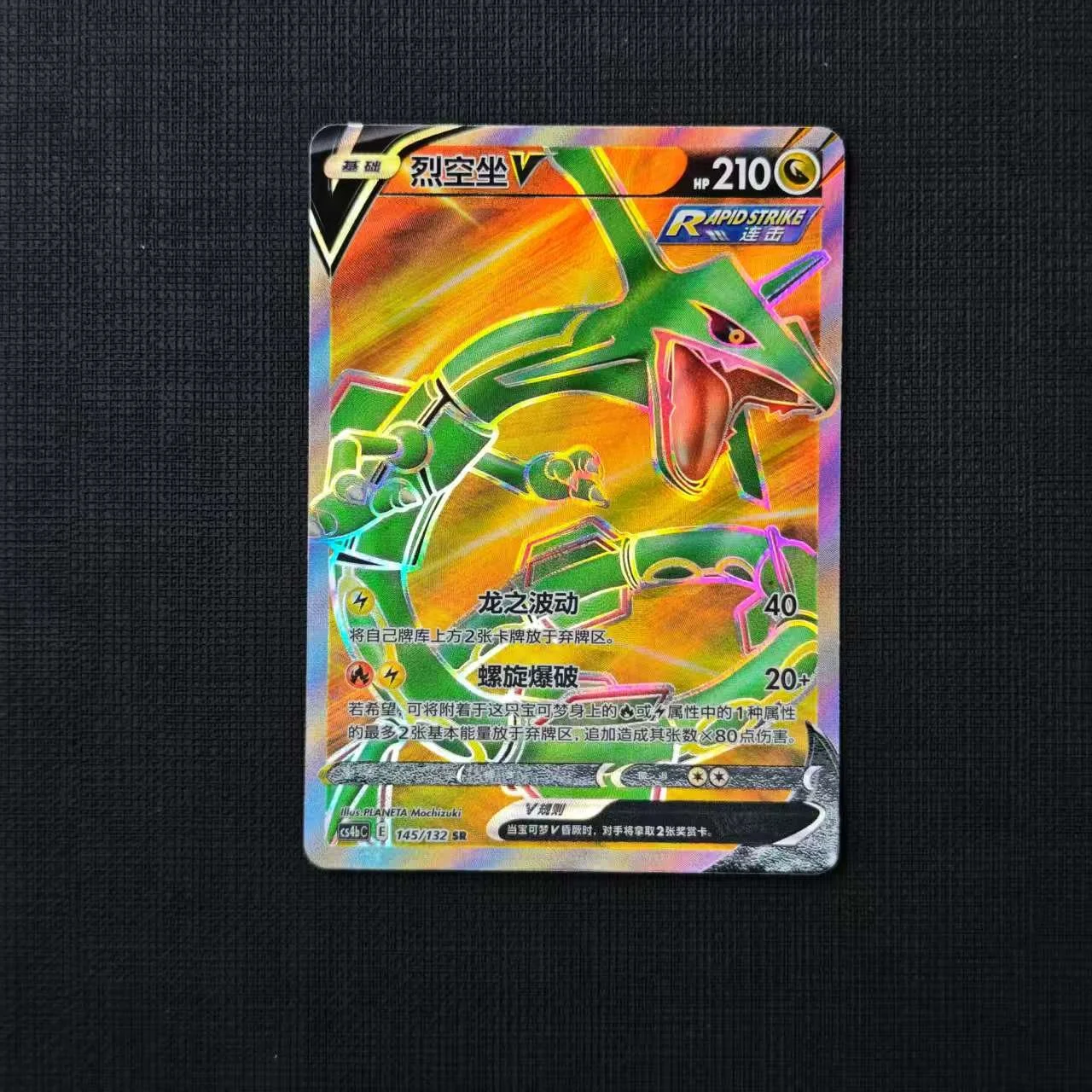 11-RAYQUAZA-V-CS4BC-145-132-SR.jpg