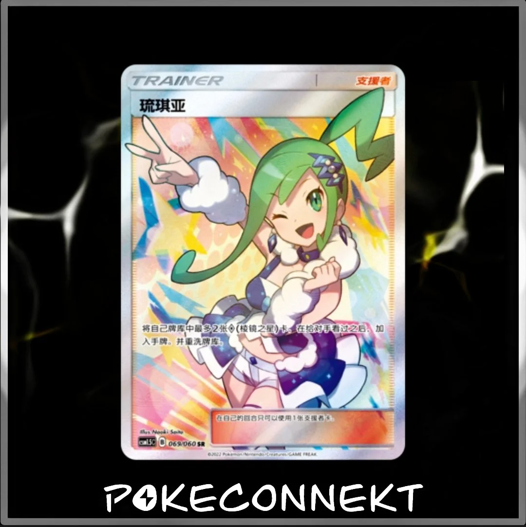 TRAINER CARD GALLERY - SIMPLIFIED CHINESE POKEMON