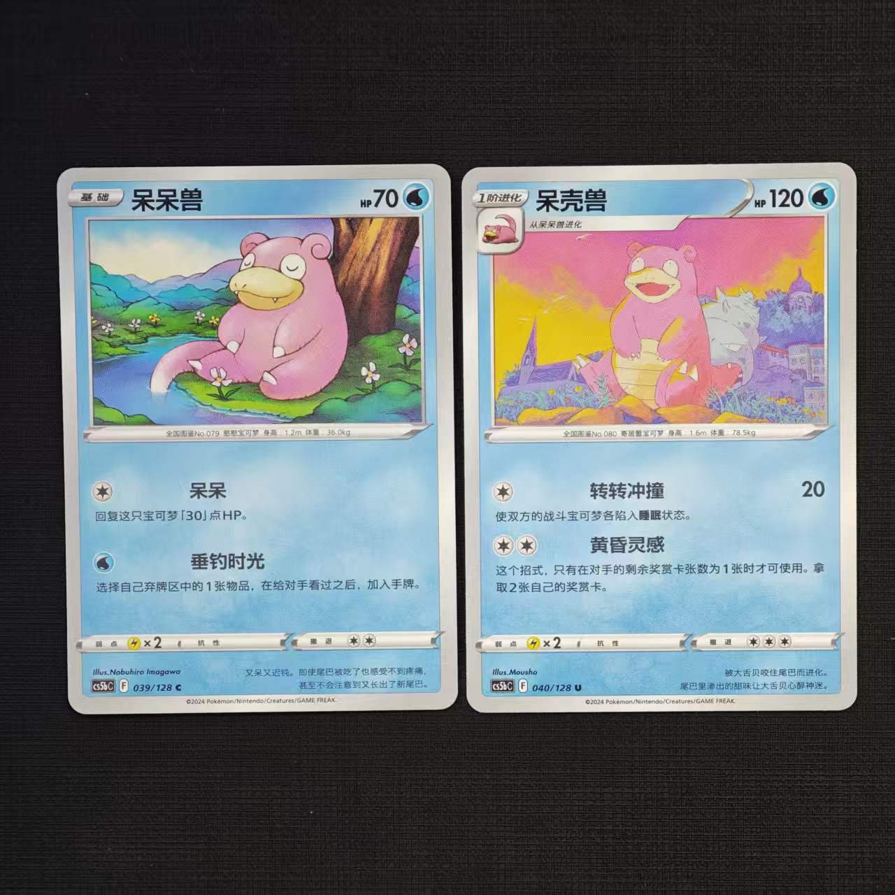 slowpoke-slowbro-combo-non-holo.jpg