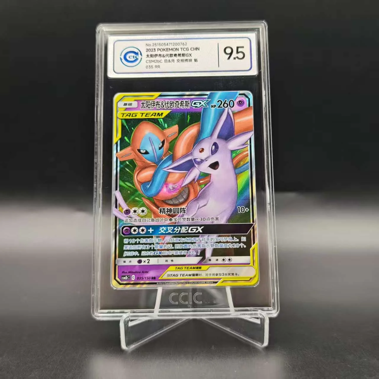 ESPEON & DEOXYS GX CSM2BC 035/150 RR CCIC 9.5