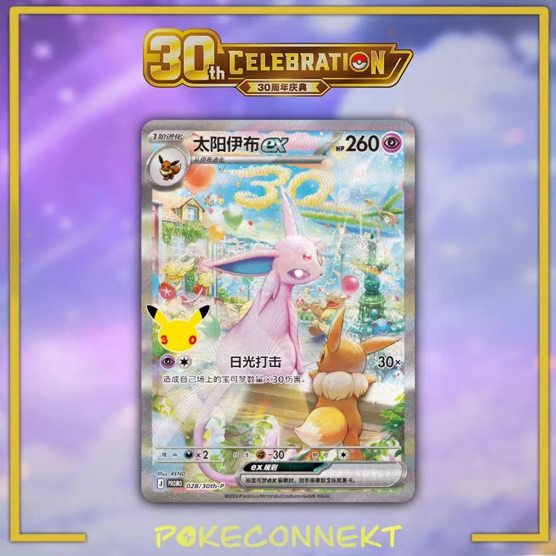 ESPEON-EX-028-30TH-P-PROMO-CARD-S-CHINESE-POKEMON.jpg