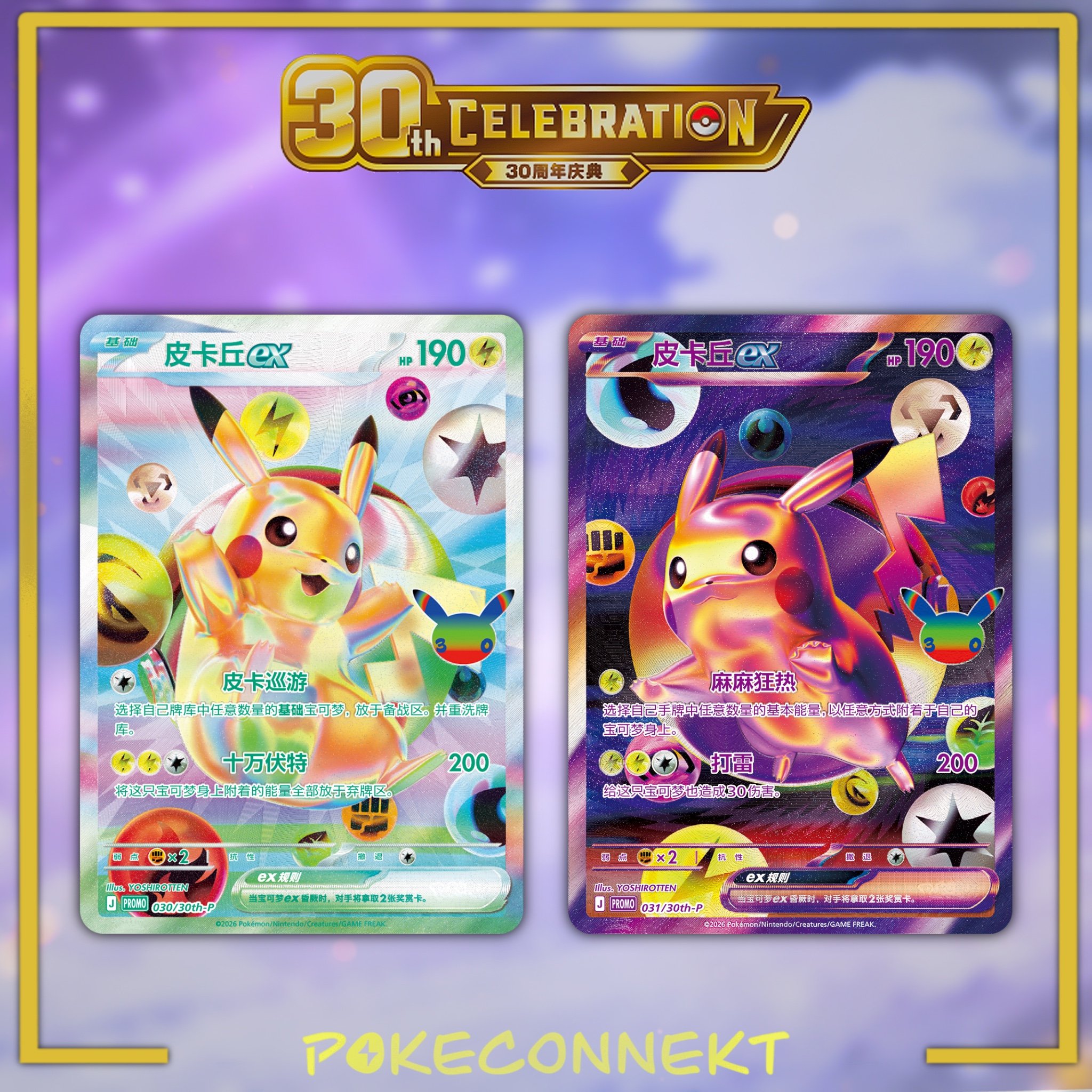 30th Pikachu FUR Promos - Simplified Chinese Pokemon