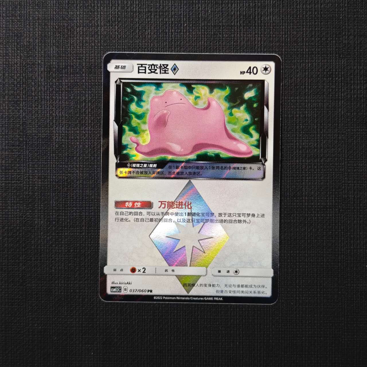 PRISM-STARS-CARD-SIMPLIFIED-CHINESE-POKEMON-14.jpg