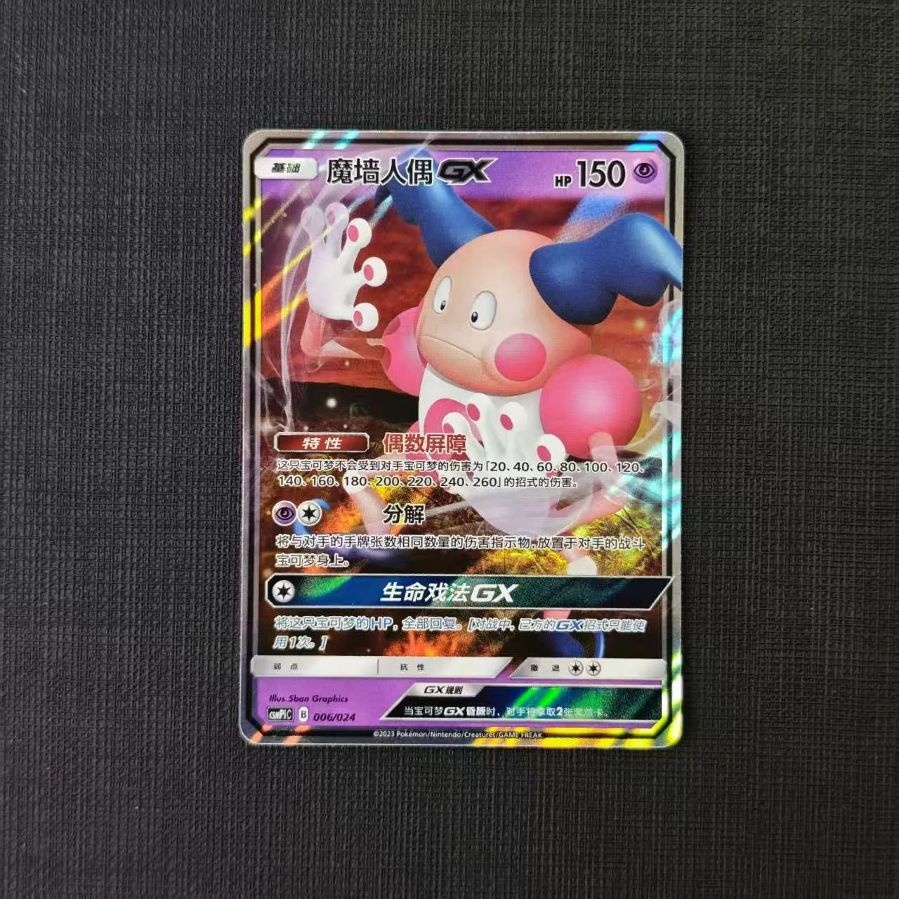 14-MR.-MIME-GX-CSMPIC-006-024.jpg
