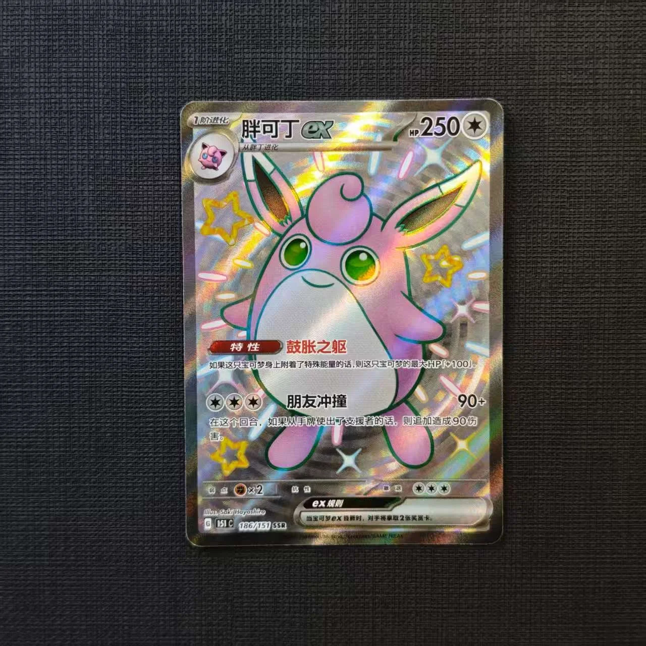 SHINY-WIGGLYTUFF-EX-151C-186-151-SSR.jpg