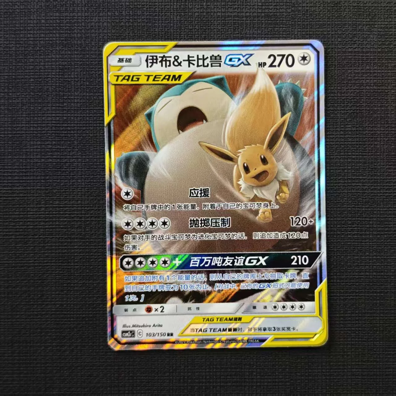 SNORLAX-EEVEE-CSM2CC-103-150-RR.jpg