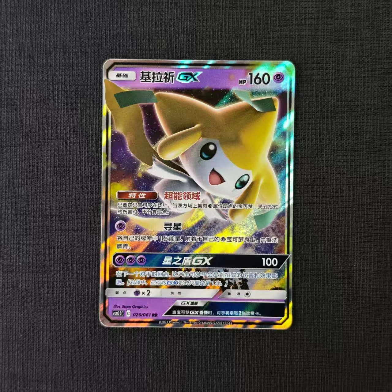 12-JIRACHI-GX-CSM2.5C-020-061-RR.jpg