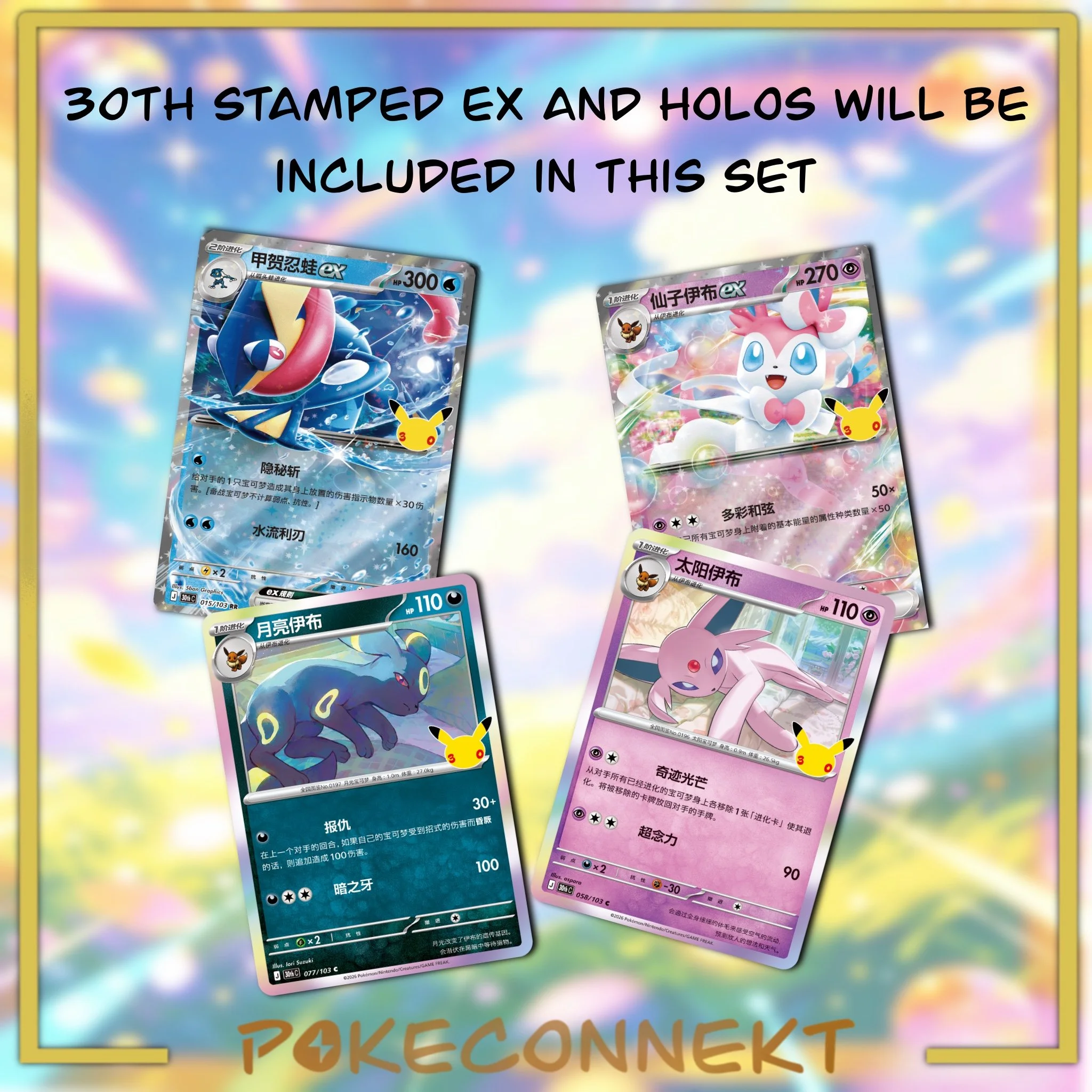 Simplified-Chinese-Pokemon-TCG-30th-Celebration-ex-card-list.jpg