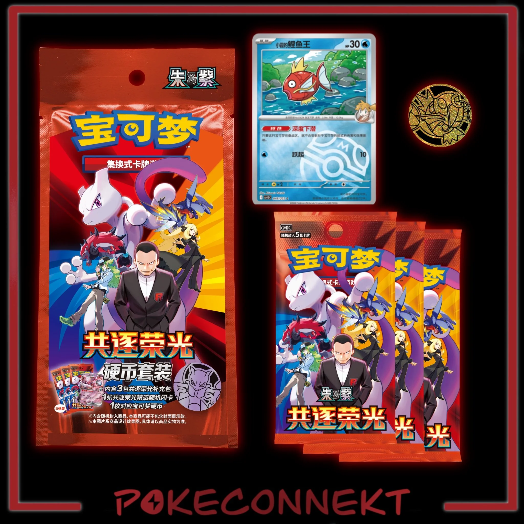 chasing-glory-together-coin-packs-contents-simplfied-chinese-pokemon.jpg