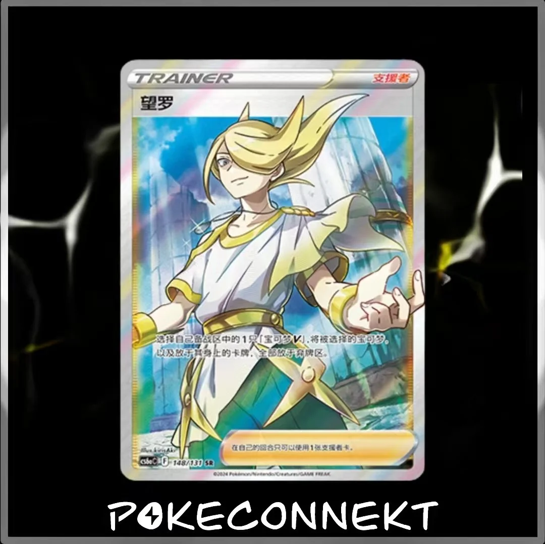 TRAINER CARD GALLERY - SIMPLIFIED CHINESE POKEMON