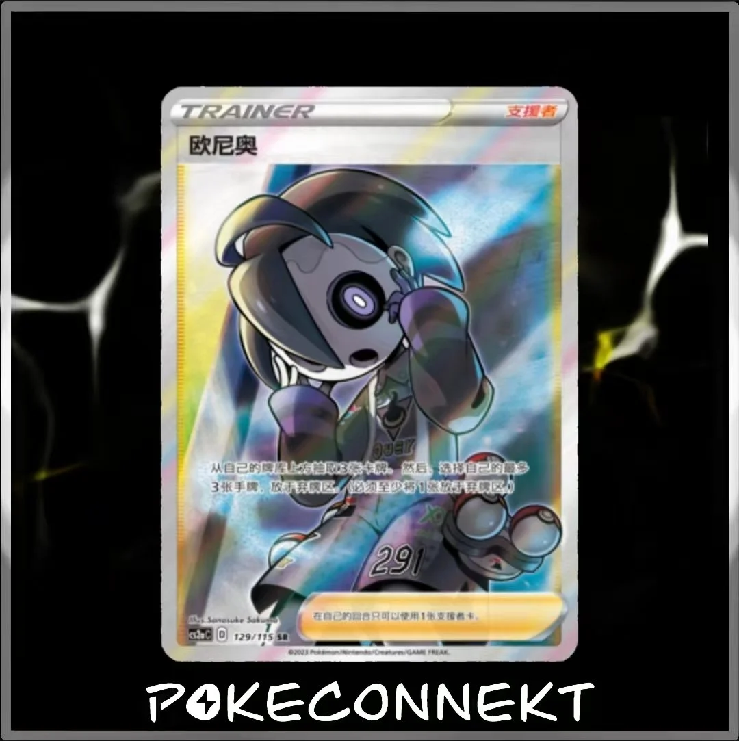 TRAINER CARD GALLERY - SIMPLIFIED CHINESE POKEMON